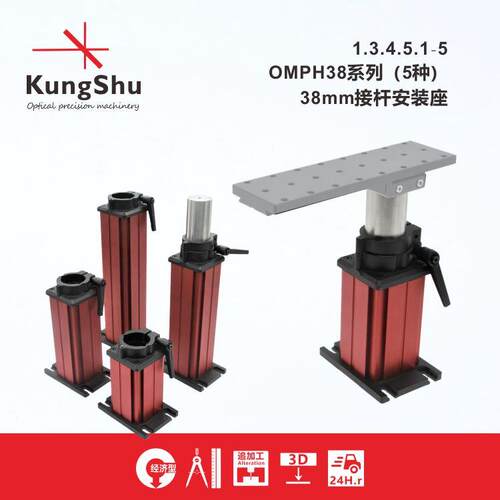 OMPH38系列38mm接杆安装座