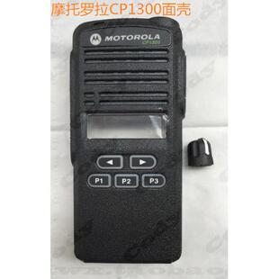 摩托罗拉对讲机面壳适用于CP1300外壳CP1308面壳 对讲机维修配件