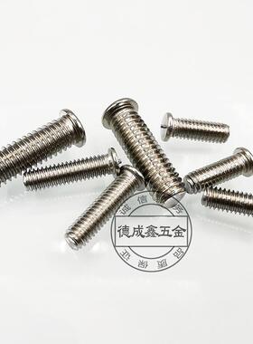 焊钉0420/0518*L不锈钢焊接螺丝点焊螺丝植焊钉储能焊接螺钉1/4