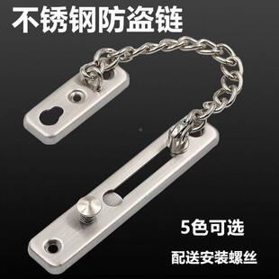 不锈钢防盗链门链家用 宾馆酒店房门门栓插销防盗门安全链门锁扣