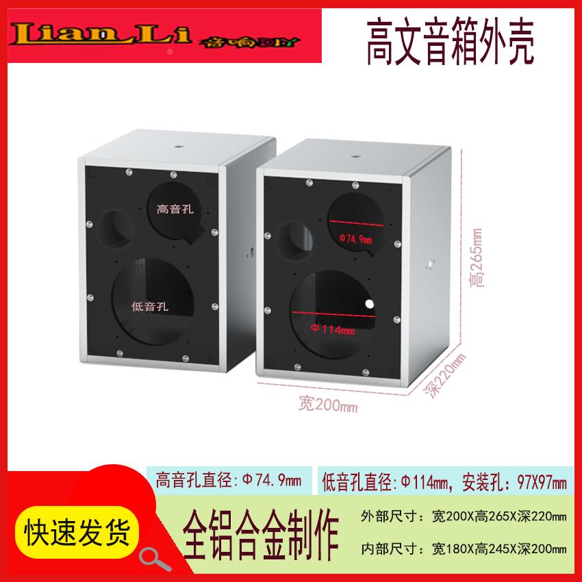 DIY的福音 高文音箱全铝制作的空箱 铝外壳(一对价)