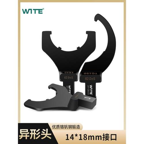 WITE唯特扭力扳手勾型头月牙扭矩力矩异型UM型螺母14*18mm插件