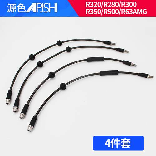 刹车钢喉R320/R280/R300/R350/R500/R63改装分泵卡钳定制刹车油管