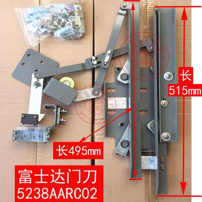 富士达门刀 5238AARC02 原厂正品 富士达电梯门刀 5238AARC