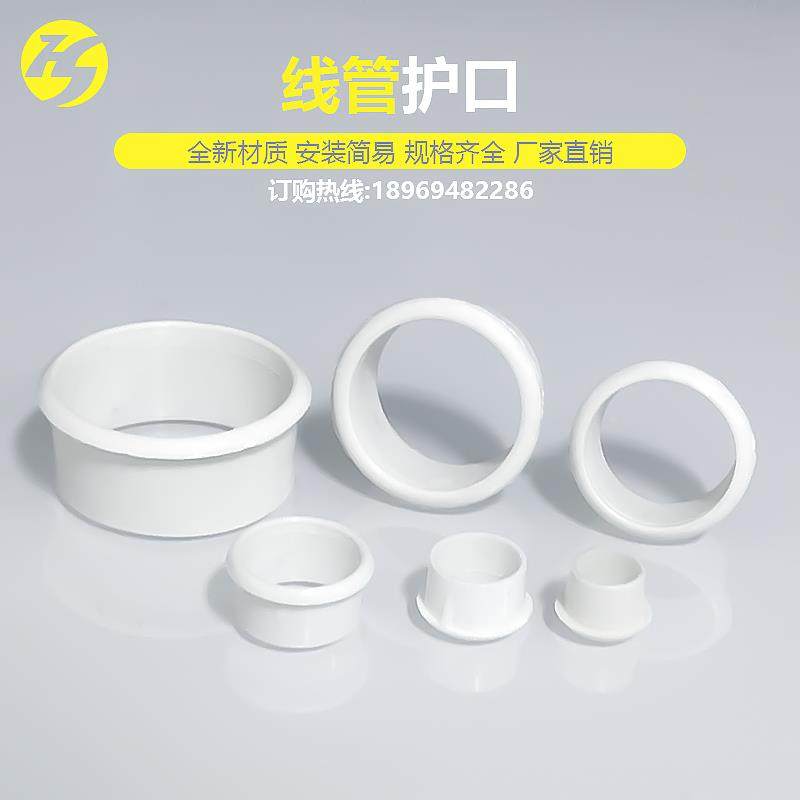 pvc线管装饰圈20穿线管护套圈25KBG管堵护口40jdg镀锌管塑料保护