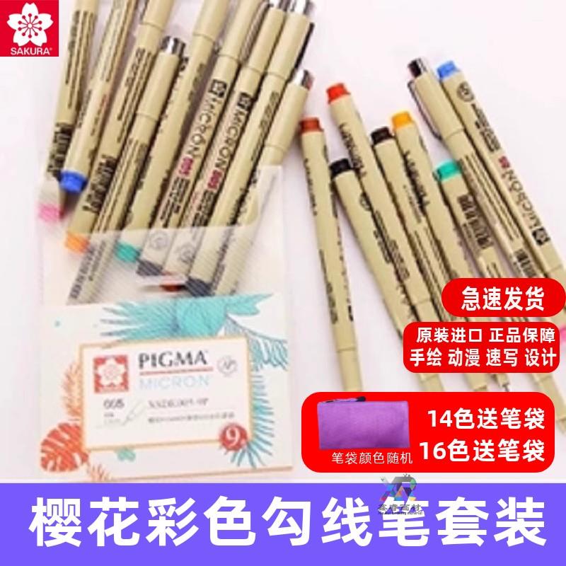 日本进口樱花牌彩色针管笔防水勾线笔棕色彩色笔套装红色蓝色软头图片