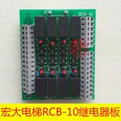 宁波宏大电梯抱闸板 变频器接口板 10抱闸板 继电器板 RCB