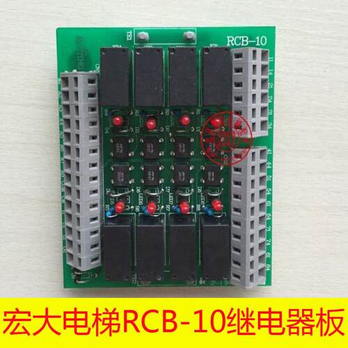 宁波宏大电梯抱闸板 RCB-10抱闸板 变频器接口板 RCB-10 继电器板