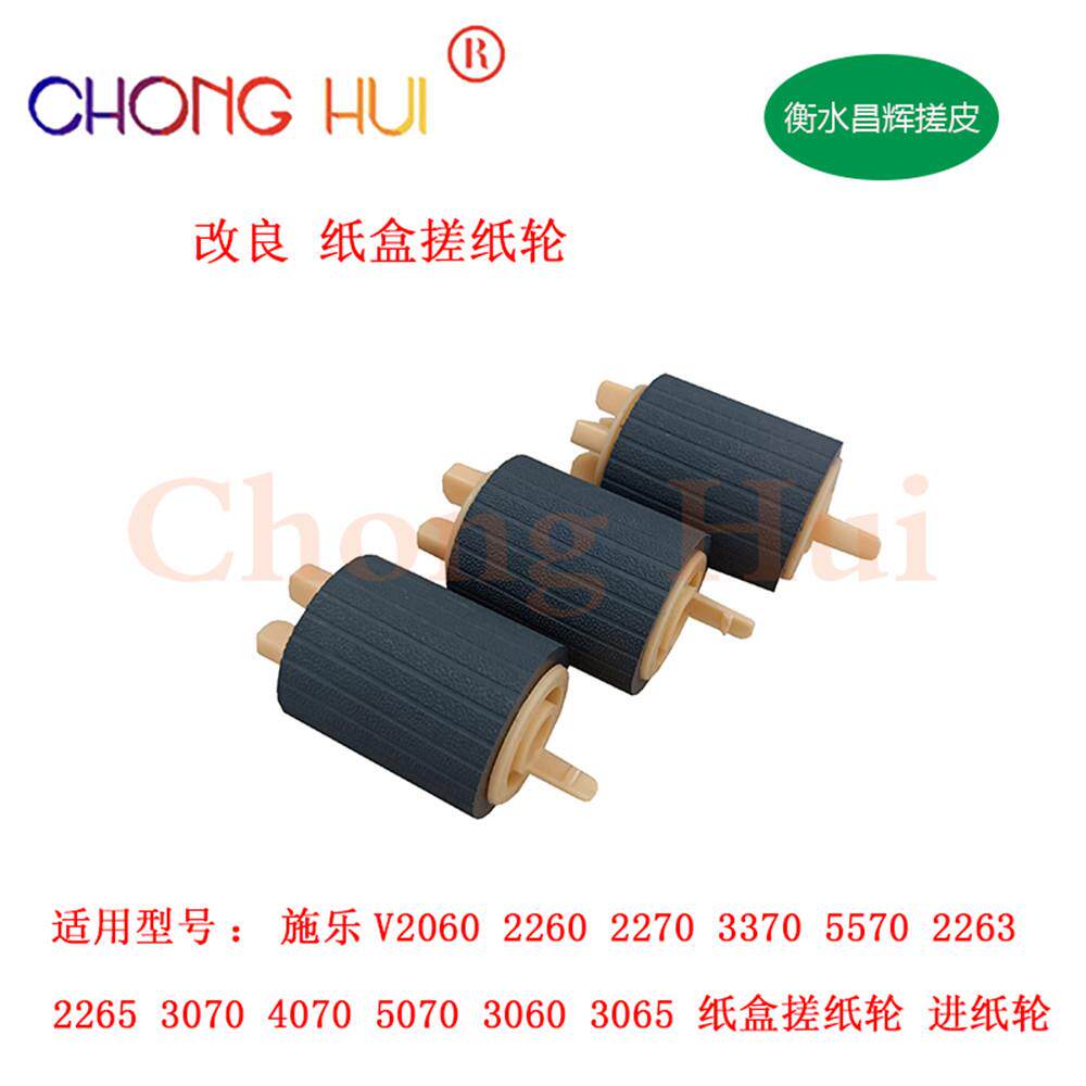 适用 施乐 C2260 搓纸轮 V2060 3060 3065 4070 5070 纸盒搓纸轮