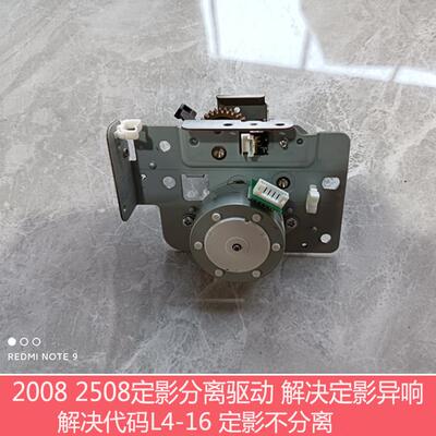 原装夏普DX2008UC 2508NC 2638 S251RC 定影分离驱动组件L4-16