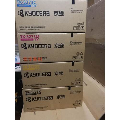 原装京瓷TK-5273KCMY黑红黄蓝粉盒P6230cdn粉盒京瓷P6630墨粉碳粉