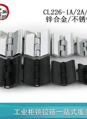 CL226锌合金铰链CL218合页CL236-1A-2A-3A电柜箱铰链HL050-1-2-3
