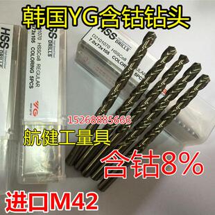 1含8%高钴不锈钢专用直柄麻花钻头钻咀2.0 M42 进口韩国YG 正品