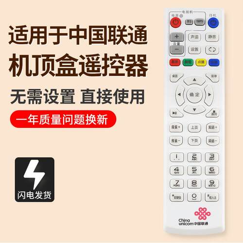 适用中国联通万能遥控器 联通智能宽带网络机顶盒子数字电视通用