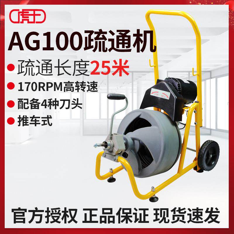 虎王下水管道疏通机家用专业鼓轮式电动疏通器高效清理工具AG100