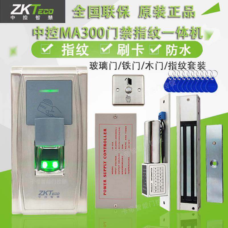 中控MA300门禁考勤机金属室外防水指纹刷卡铁门木门玻璃门电磁锁