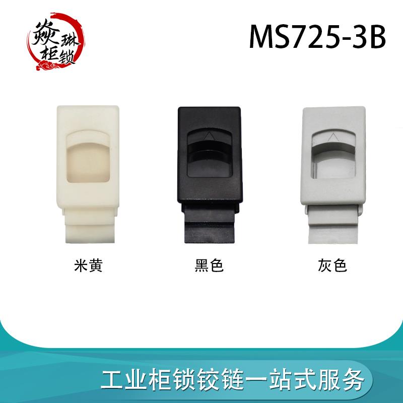 MS725-3B机箱机柜塑料锁扣搭扣锁机械门锁电柜铰链LS735搭扣