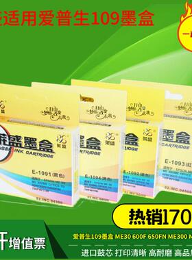 莱盛1091-1094墨盒 适用爱普生ME30 300 80W ME650OFFICE 700FW