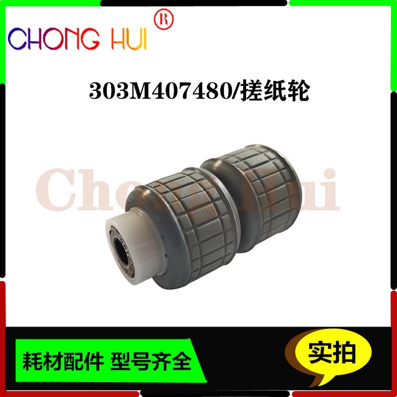 崇辉303M407480适用京瓷OP770 770B 771 772 6551 搓纸轮带轴承