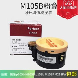 M158ab M218b 墨粉筒CT202252 P158b 适用富士施乐M158b粉盒P105b