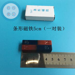 条形磁铁探究磁场方向磁铁5CM长1CM宽小号 小学自然科学 物理磁学