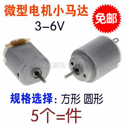 微型130马达140/280/RS380电动电机四驱车高速风扇玩具按摩小马达