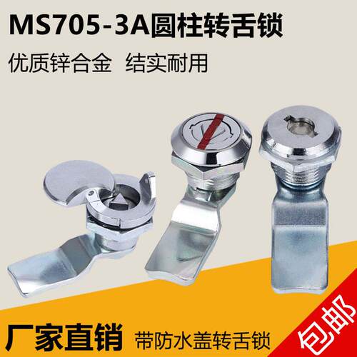 海坦MS705-3A带防水盖一字三角转舌锁MS773电箱柜锁电表锁圆柱锁