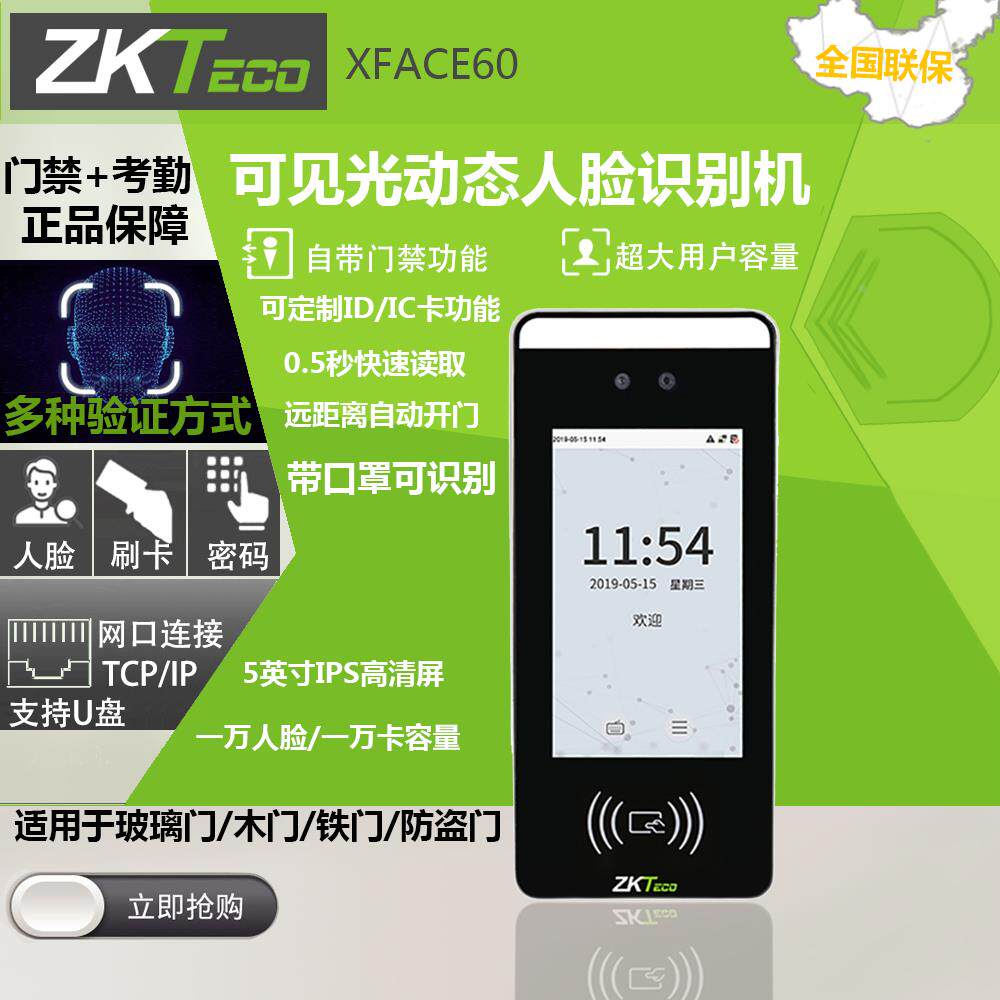 ZKT中控熵基XFace60动态人脸考勤门禁机可见光面部刷卡门禁考勤机