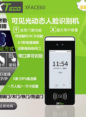 ZKT中控熵基XFace60动态人脸考勤门禁机可见光面部刷卡门禁考勤机