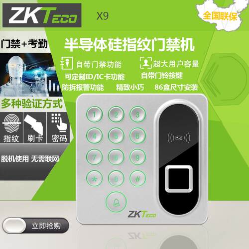 ZKT中控x9指纹门禁一体机刷卡机ID IC刷卡玻璃门磁力锁电子