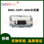 RM2 M403 5397打印机分页器适用于HP M426 M402分纸器 M427 崇辉