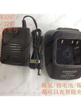 建伍对讲机TK3207 TK2207 TK3217 智能充电器 KSC-31分体充