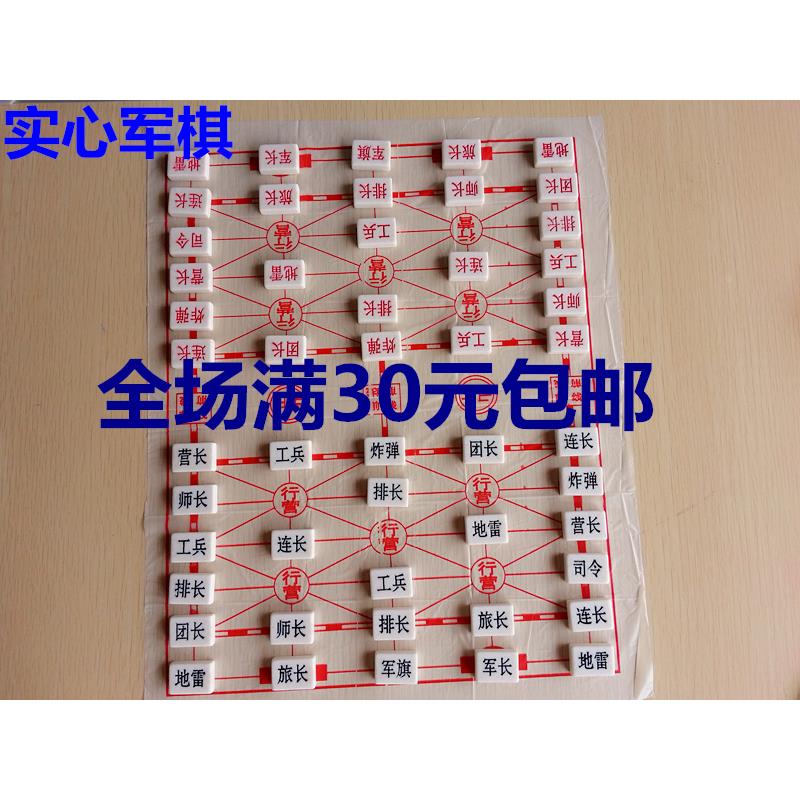 2国军旗高档陆战棋儿童军棋象棋二国大战实心麻将料军旗 满额包邮