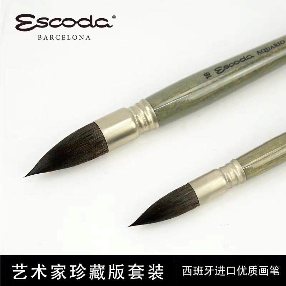 进口 约瑟夫款 西班牙笔皇水彩笔Escoda 纯松鼠毛圆头套装 8605-2