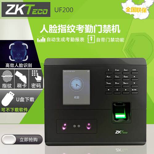 ZKT中控UF200人脸指纹门禁考勤机面部识别打卡机自动生成报表功能