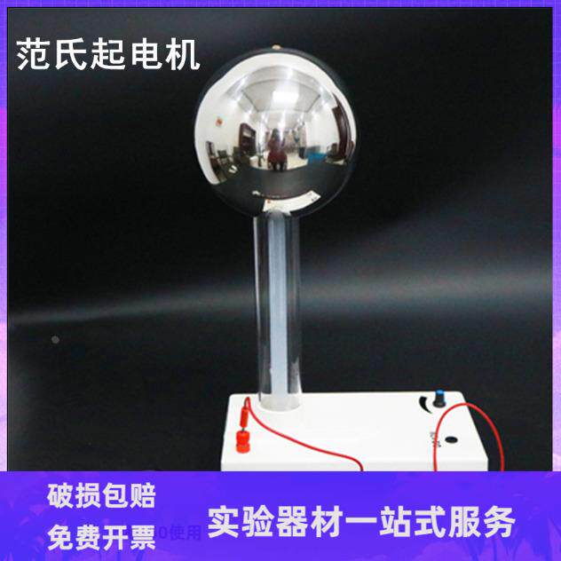 范氏起电机范式起电范得格拉夫静电韦氏起电机教学仪器