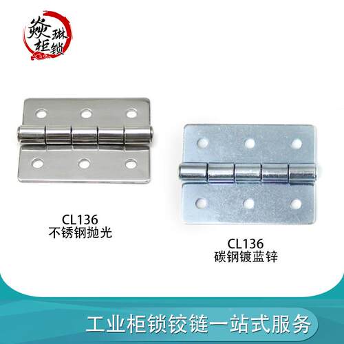 CL136 工业柜门合页 304不锈钢蝶形通讯柜配电柜铰链平开折叠铰链