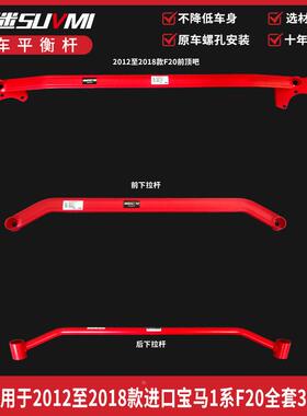 F20 1系118i 120i 125i平衡杆顶吧F21底盘加固件M140i加强件