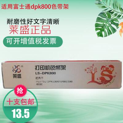 适合富士通dpk800 800e 810 8580e 890 880针式打印机色带架带芯