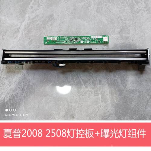 原装夏普DX2008UC 2508NC SF251RC扫描组件 曝光灯管 灯控板组件