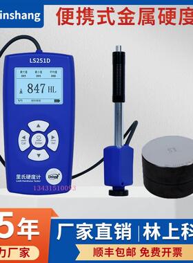 林上里氏硬度计LS251D 252D便携式金属硬度计钢材铸铁硬度测试仪