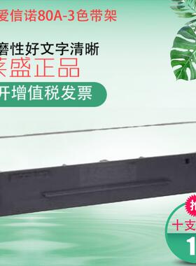 适用爱信诺80A-3 SK820 SK820II TY820 DS300针式 打印机色带框