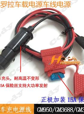 车台点烟器摩托罗拉GM300 GM338 GM3688 m8260 M8668i车载电源线