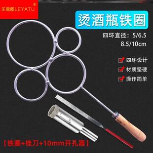 酒瓶切割工具带把切割玻璃瓶神器全套双头铁圈酒瓶变花瓶烙圈烫圈