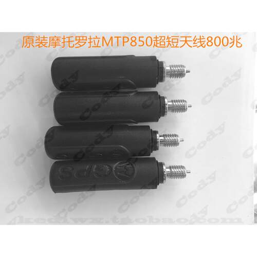 摩托罗拉原装天线 MTP850 MTP830对讲机超短天线800兆带GPS
