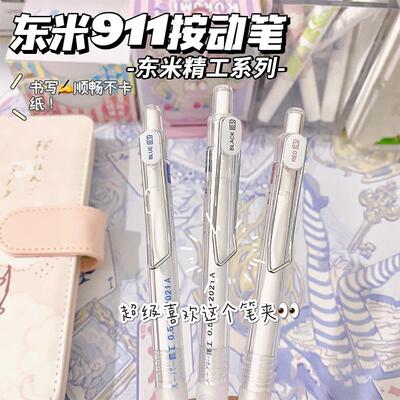 【国货之光】小红书同款东米精工dm911A按动中性笔st笔头刷题笔中