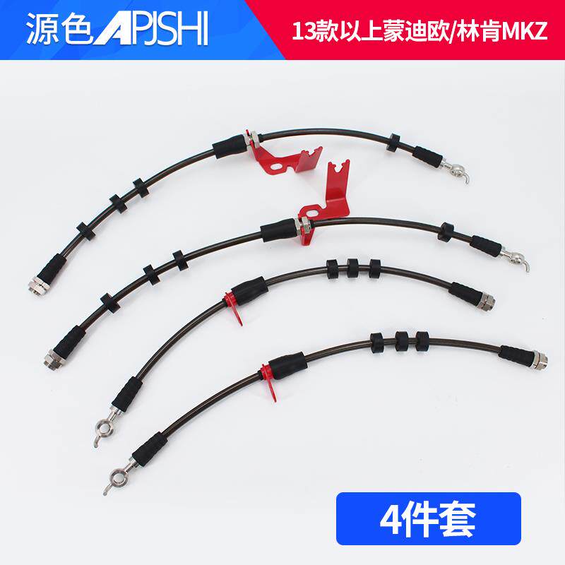 刹车钢喉新蒙迪欧改装卡钳分泵林肯MKZ制动软管定做前后刹车油管