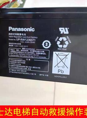 UP-RW1236ST1 12V 6.6Ah 电梯蓄电池 富士达电梯应急装置电池