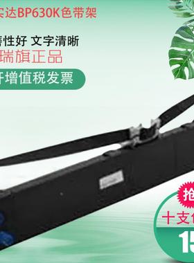 适用实达BP630K色带架BP610KII 650KIII 670K STAR BP700KII 760K