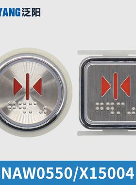 电梯按钮NAW0550按键X15004-EPCB01-A3适用奥的斯快速西继迅达